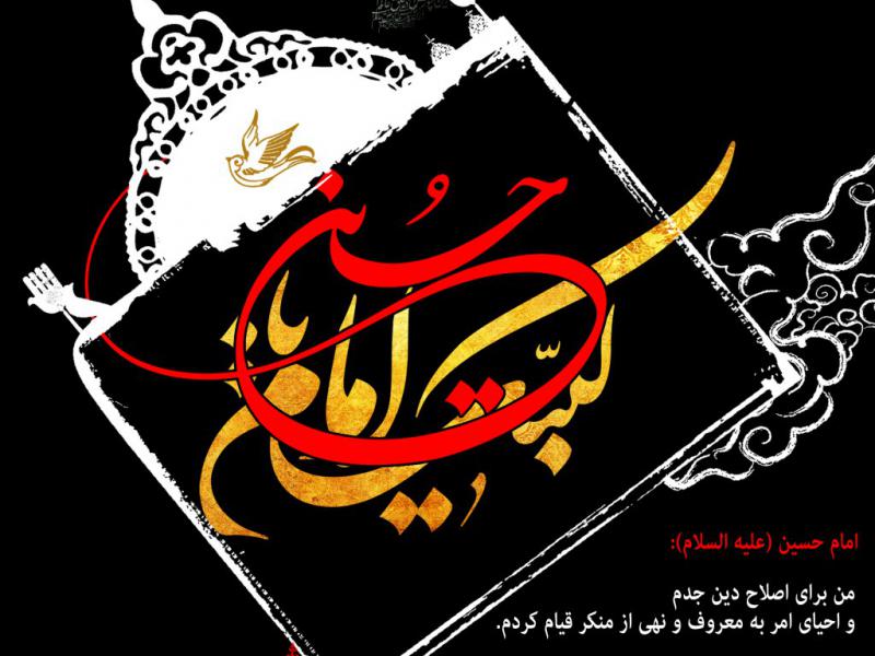 لایه-باز-لبیک-یا-حسین