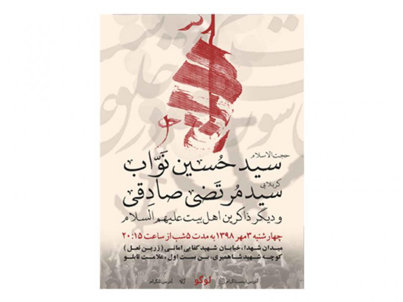 طرح-لایه-باز-اعلام-مراسم-هیئت