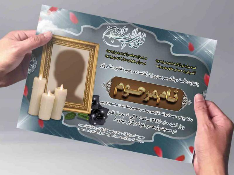 آگهی-ترحیم-