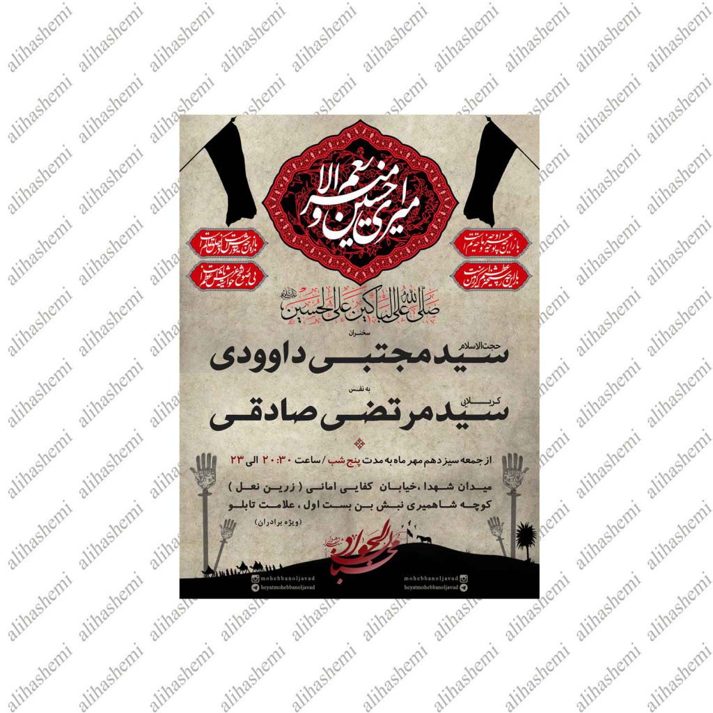 طرح لایه باز بنر محرم