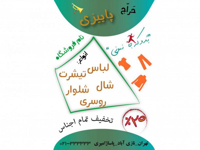 تراکت-تک-رو-حراجی-