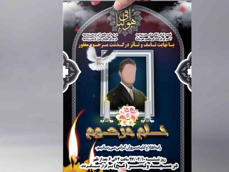 آگهی-ترحیم