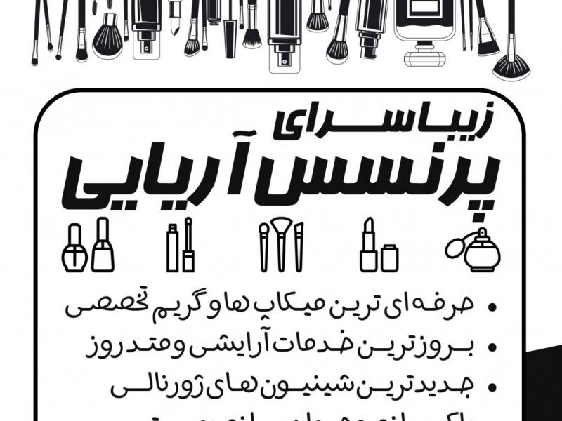 تراکت-آرایشگاه-زنانه