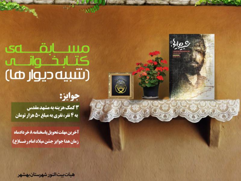 -مسابقه-کتابخوانی-