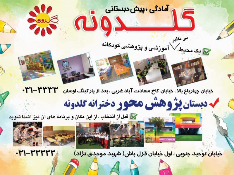 تراکت-پیش-دبستانی-و-دبستان-