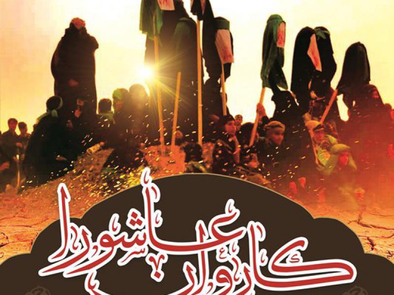 بنر-و-اطلاعیه-لایه-باز-کاروان-عاشورا