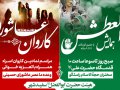 بنر-و-اطلاعیه-لایه-باز-همایش-العطش-و-کاروان-عاشورا