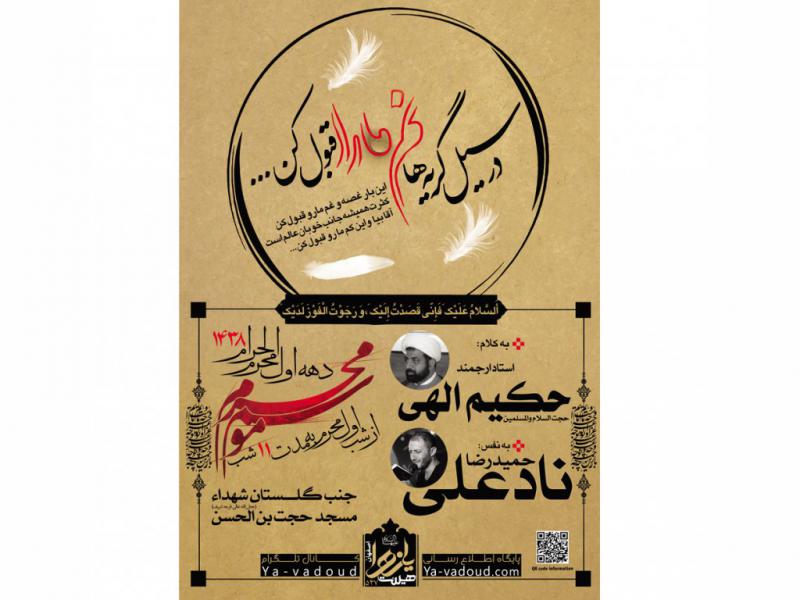 اطلاعیه-لایه-باز-محرم-الحرام-شماره-12