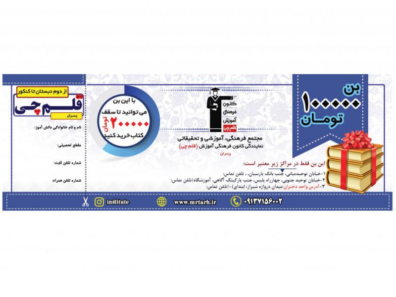 بن-تخفیف-ثبت-نام-در-قلم-چی