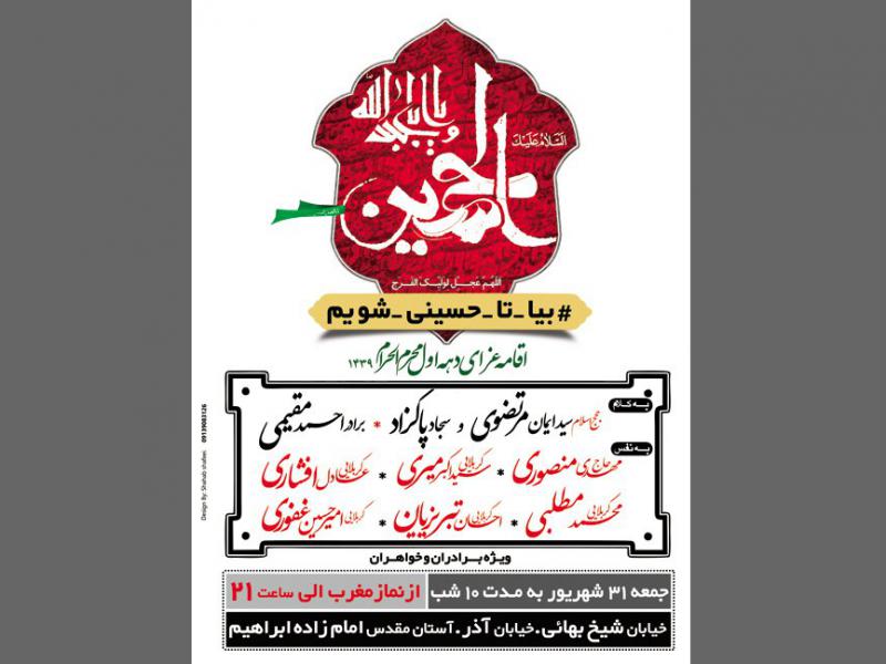 تبلیغ-لایه-باز-محرم-الحرام-شماره-9
