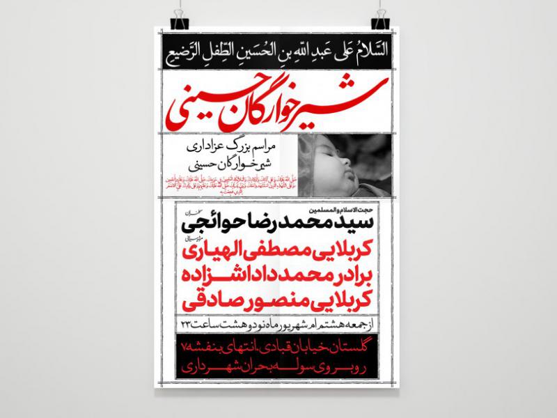 طرح-لایه-باز--شیرخوارگان-حسینی