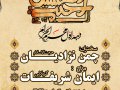 اعلامیه-لایه-باز-دهه-اول-محرم-الحرام