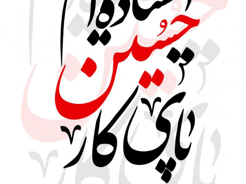 طرح-پشت-زیرپوش-هیات