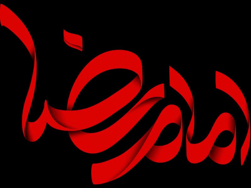 تایپیوگرافی-امام-رضا
