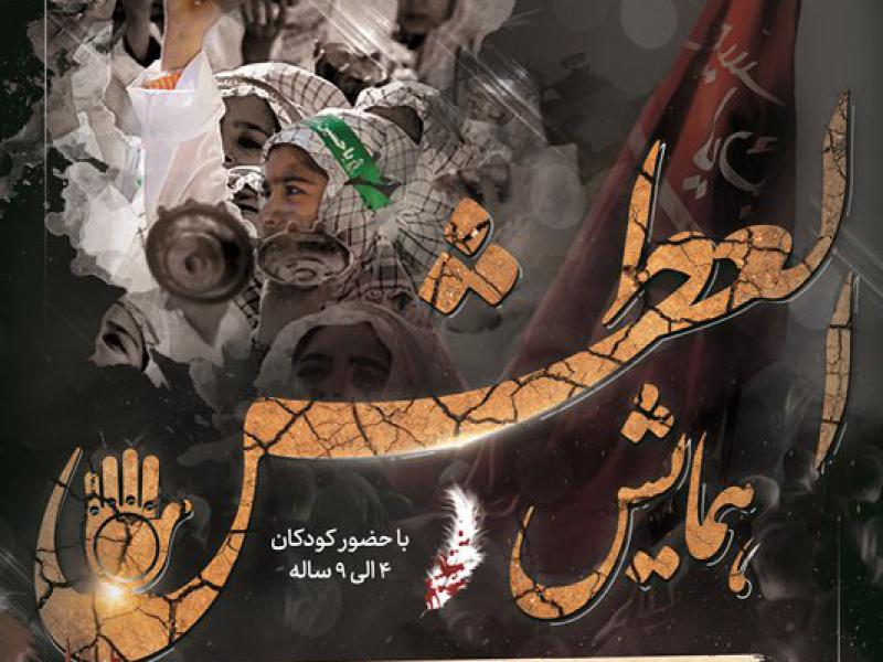 بنر-و-اطلاعیه-لایه-باز-همایش-العطش
