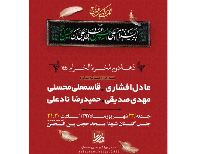 اطلاعیه-لایه-باز-شماره-8-محرم-الحرام-98