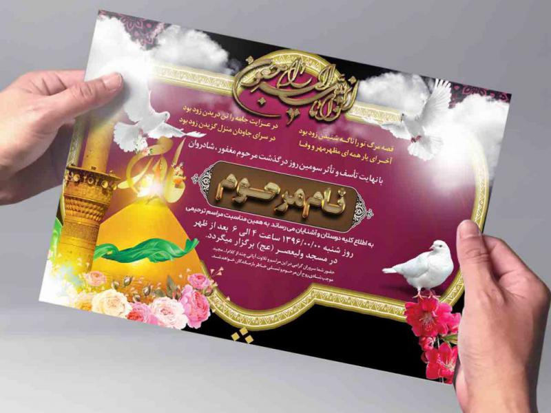 آگهی-ترحیم-