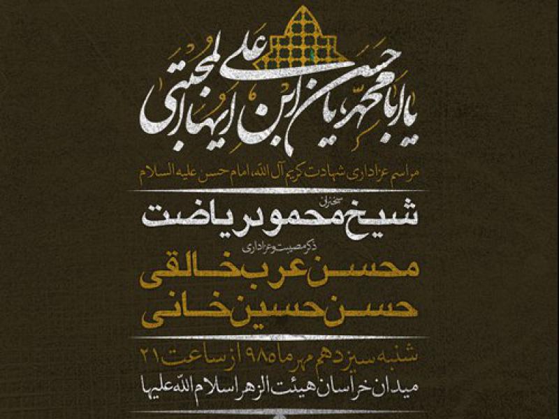 7صفر-شهادت-امام-حسن-مجتبی-+-بسته-فونت