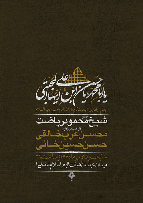 7صفر شهادت امام حسن مجتبی + بسته فونت