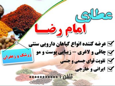 کارت ویزیت عطاری