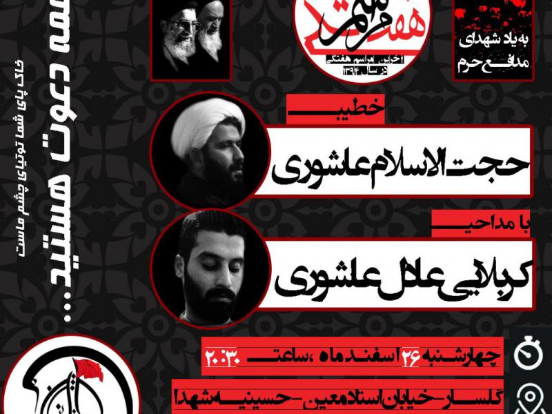 طرح-مراسم-هفتگی