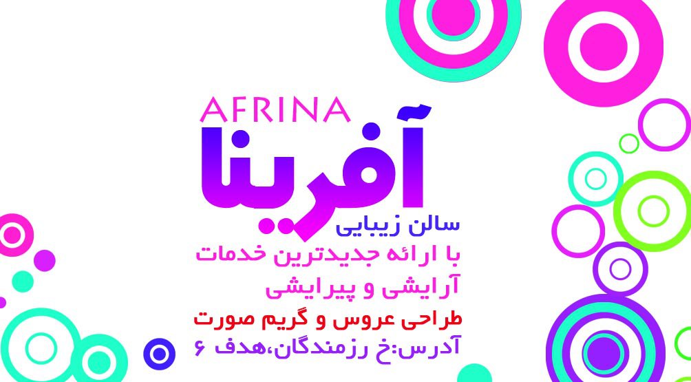 کارت ویزیت سالن زیبایی
