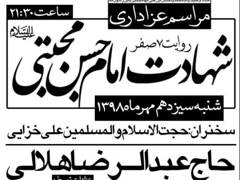 پوستر-لایه-باز-اطلاع-رسانی-سوگواری-دهه-اول-ماه-صفر-+-بسته-فونت