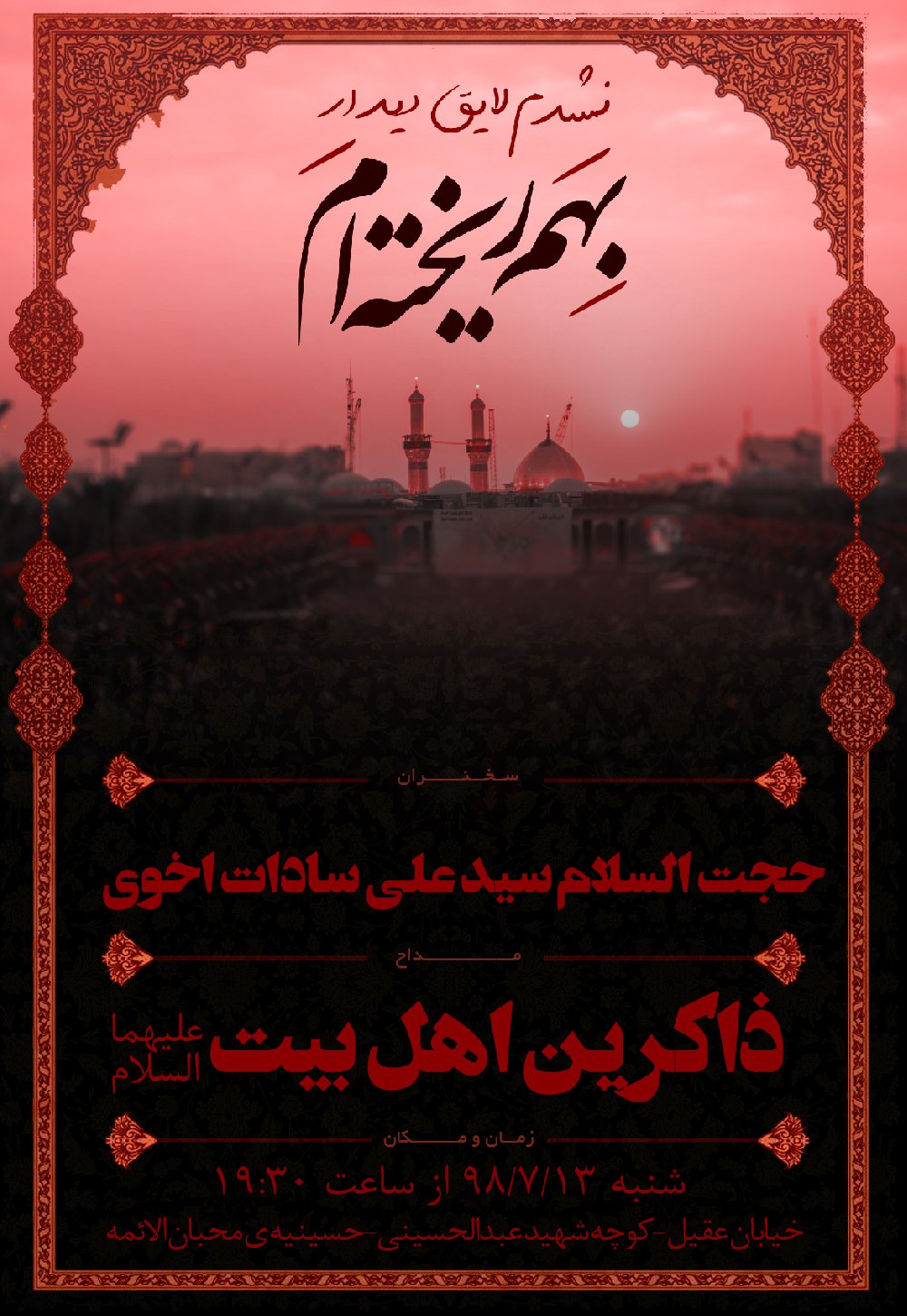 اطلاعیه مذهبی