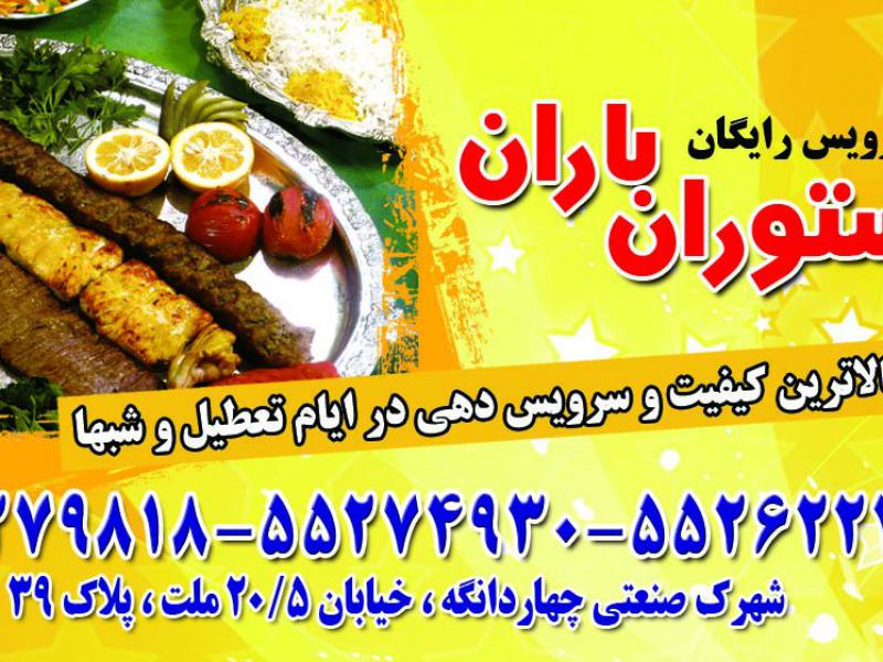 کارت-ویزیت-رستوران