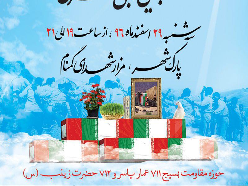 پوستر-لایه-باز-یادواره-شهدا