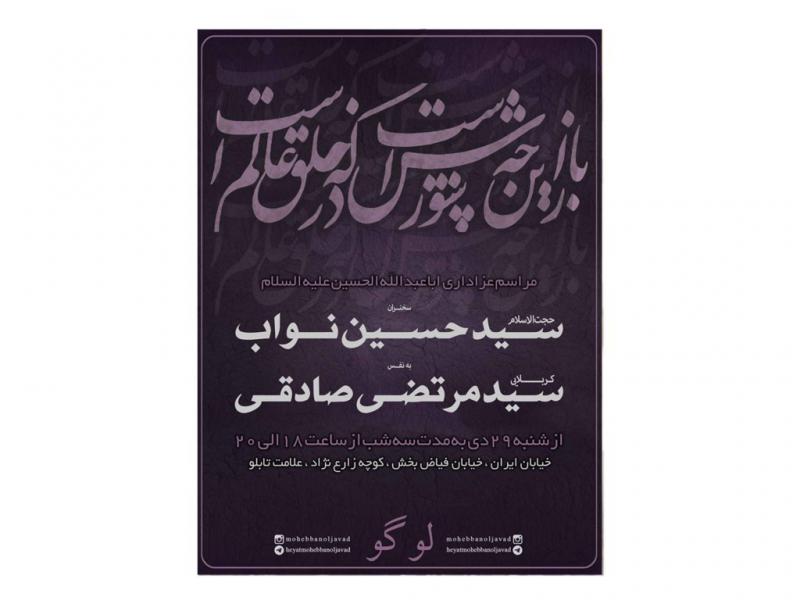 بنر-لایه-باز-محرم