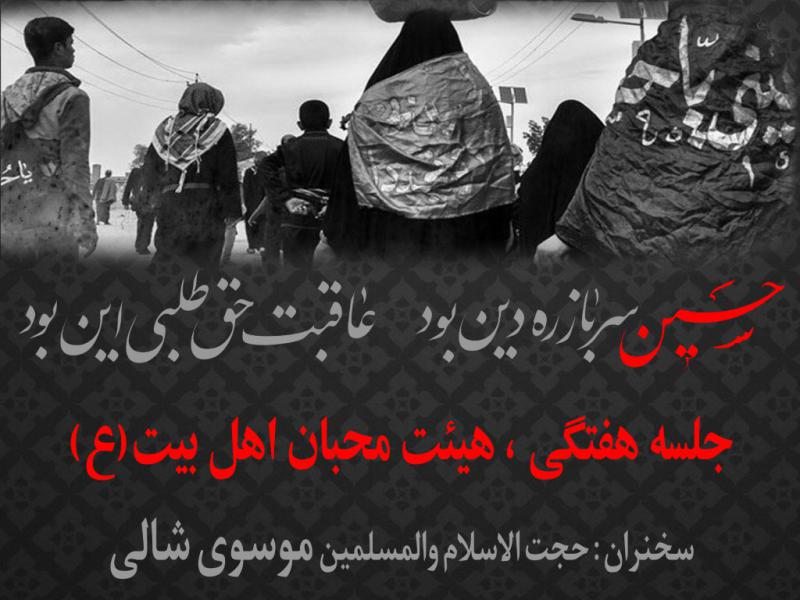 اطلاعیه-مراسم-هفتگی-اربعین