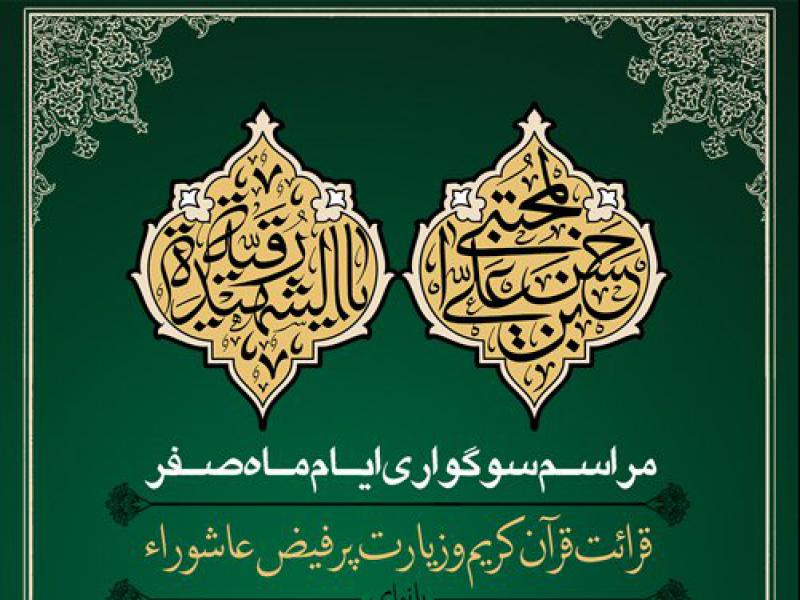 پوستر-لایه-باز-اطلاع-رسانی-سوگواری-دهه-اول-ماه-صفر-+-بسته-فونت