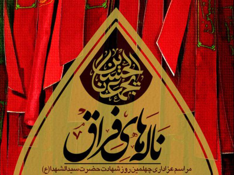 پوستر-اطلاع-رسانی-اربعین-+-بسته-فونت