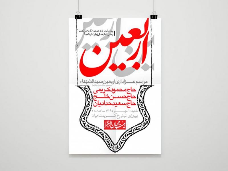 طرح-لایه-باز-اطلاعیه-اربعین