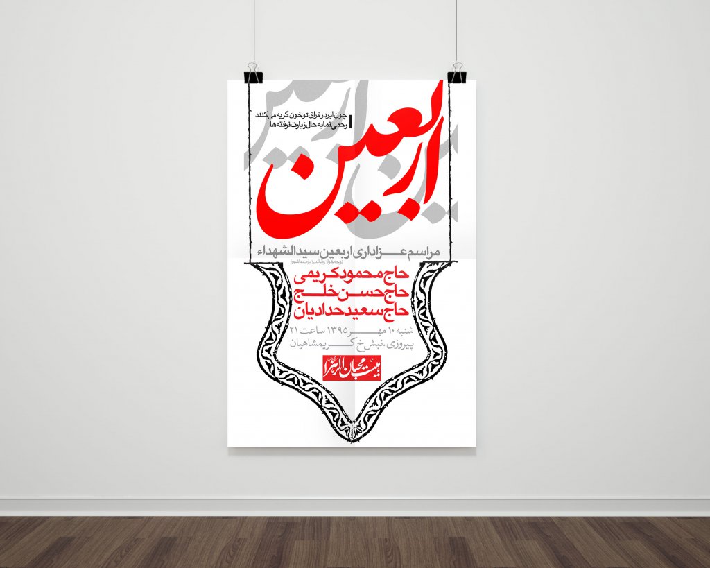 طرح لایه باز اطلاعیه اربعین