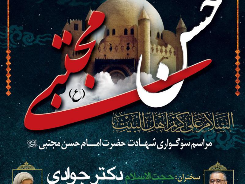 طرح-لایه-باز-بنر-شهادت-امام-حسن(ع)