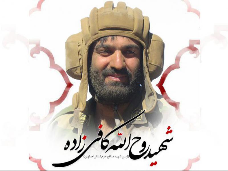 طرح-پوستر-شهید-روح-الله-کافی-زاده