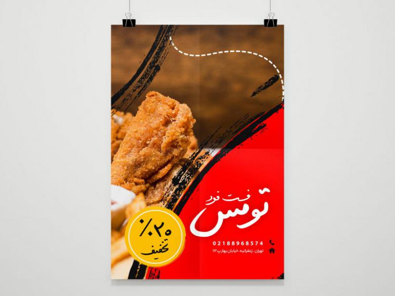 دانلود-طرح-لایه-باز--فست-فود