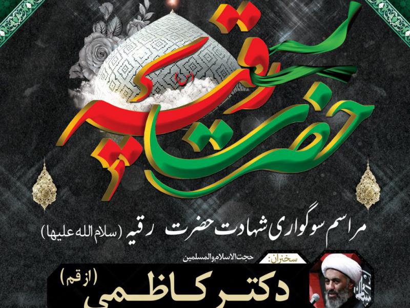 طرح-لایه-باز-بنر-شهادت-حضرت-رقیه(س)