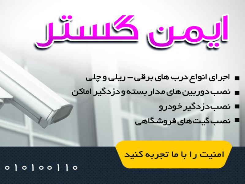 ايمن-گستر