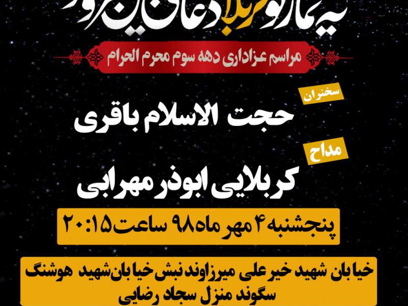 تراکت-هیئت-هفتگی-و-مجالس-خانگی