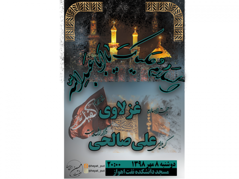 پوستر-هیئت-هفتگی
