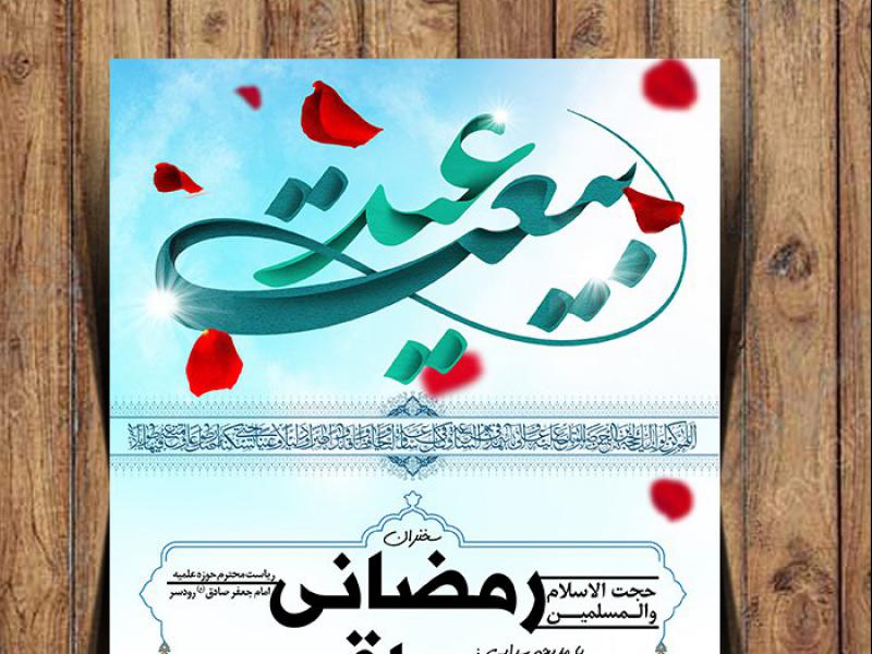 عید-بیعت