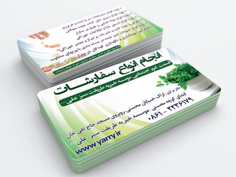 -لایه-باز-کارت-ویزیت-موسسه-خدماتی