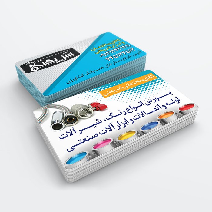  لایه باز کارت ویزیت لوازم ساختمانی