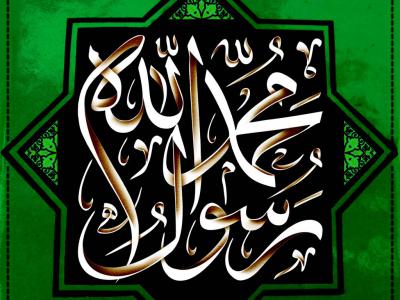 تایپوگرافی محمد رسول الله (ص)