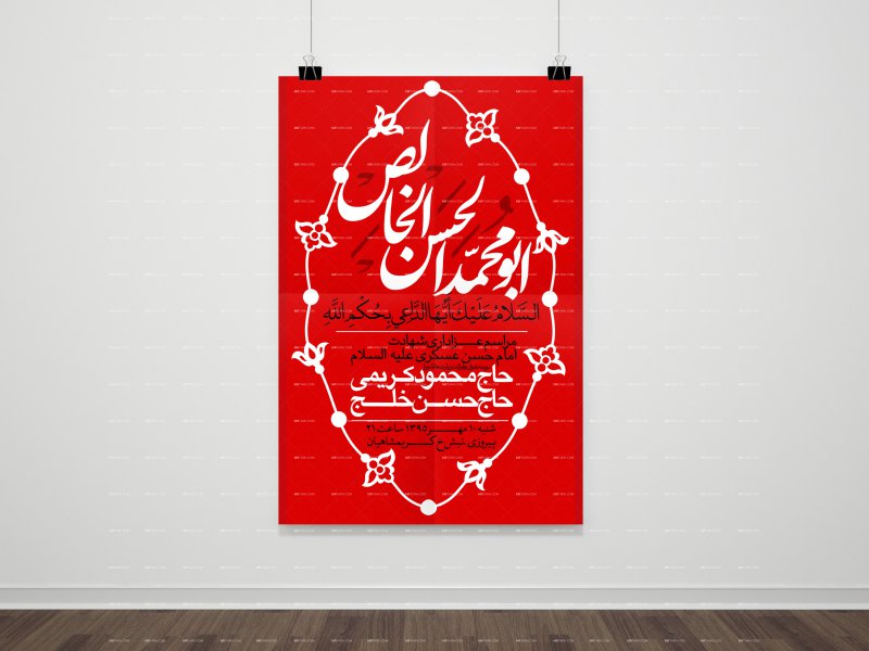 طرح-اطلاعیه-لایه-باز--شهادت-امام-حسن-عسکری-(ع)