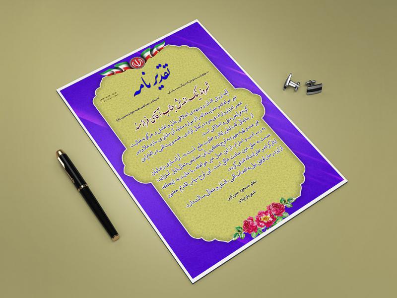 لایه-باز-تقدیرنامه-از-خیرین-و-نیکوکاران