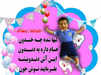 جشن دندانی